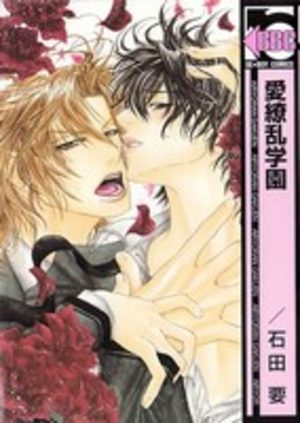 Airyouran Gakuen Manga