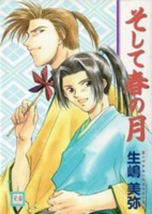 Soshite Haru no Tsuki Manga