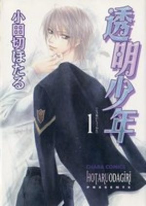 Toumei Shounen Manga