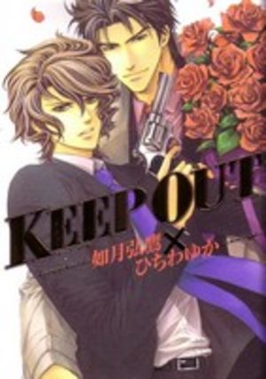 Keep Out Manga