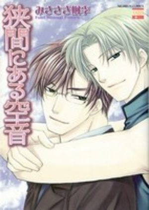 Hazama ni Aru Sorane Manga