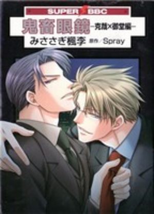 Kichiku Megane Manga