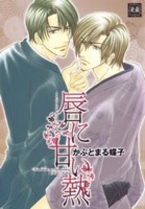 Kuchibiru ni Amai Netsu Manga
