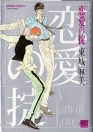 Koi no Okite Manga