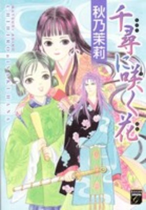 Chihiro ni Saku Hana Manga