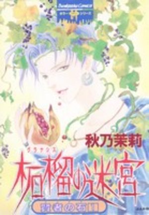 Zakuro no Meikyuu Manga