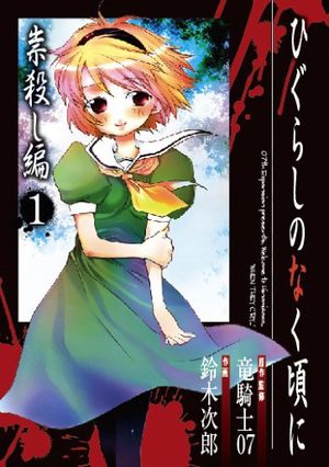 Higurashi no Naku Koro ni Tatarigoroshi-hen Manga