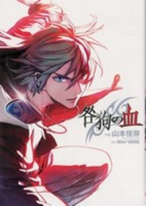Togainu no Chi - Zero Manga