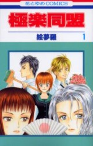 Gokuraku Doumei Manga