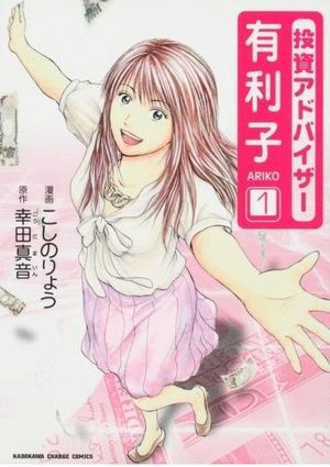 Toushi Advisor Ariko Manga