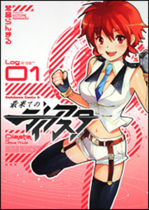 Saiate no Diasuta Manga