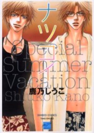 Natsukoi - Special Summer Vacation Manga