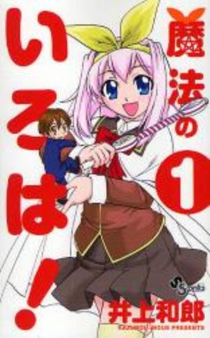 Mahô no Iroha! Manga