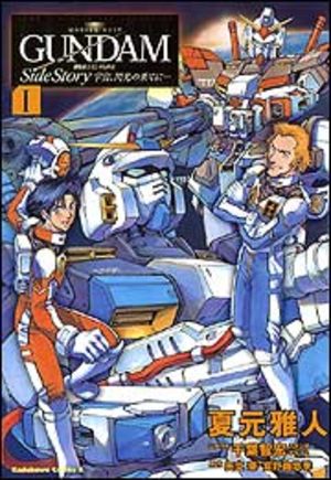 Kidou Senshi Gundam Gaiden - Sora, Senkou no Hate ni... Manga