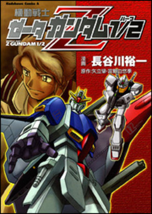 Kidou Senshi Z Gundam 1/2 Manga