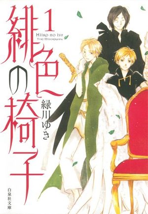 Hiiro no Isu Manga