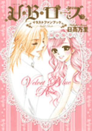 V.B.Rose - Fanbook Fanbook