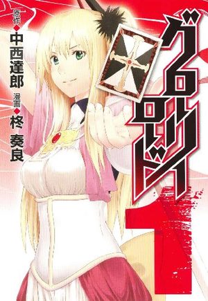 Glory Road Manga