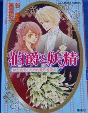 Hakushaku to Yousei Artbook