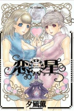 Koiboshi Manga