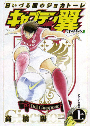 Captain Tsubasa - Kaigai Gekitô-hen Hi Izuru Kuni no Giocatore Manga