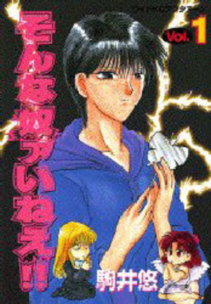 Sonna Yatsua Inee!! Manga