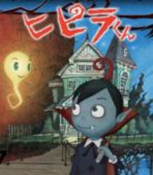 Hipira-kun Série TV animée