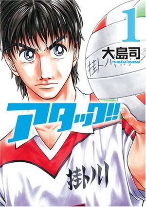 Attack!! Manga
