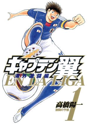Captain Tsubasa en Liga Manga