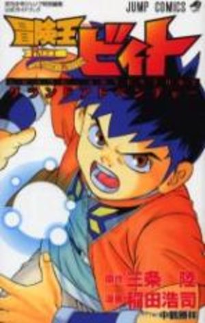 BEET THE VANDEL BUSTER  -  Grand Adventure Fanbook