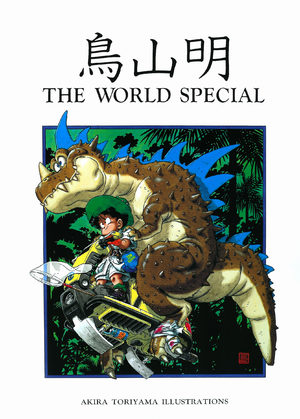 Toriyama Akira - THE WORLD SPECIAL Artbook