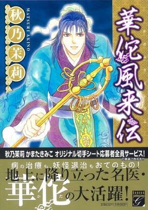Kada Hûrai Den Manga