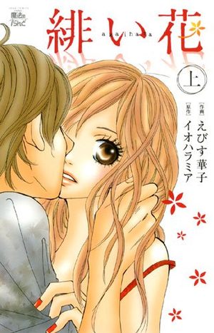 Akai Hana Manga