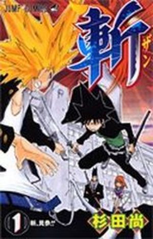 Zan Manga