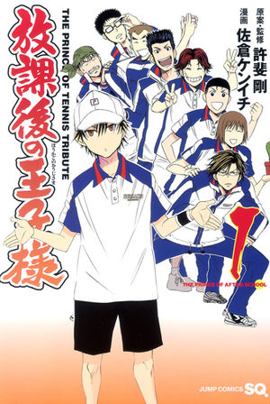 Hôkago no Ôjisama Manga