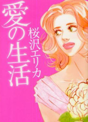 Aoi no Seikatsu Manga