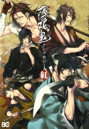 Hakuouki Red Anthology Manga