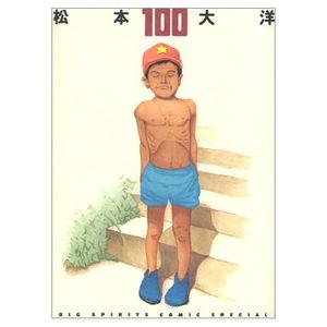 Taiyou Matsumoto - 100, Big Spirits Comic Special Artbook