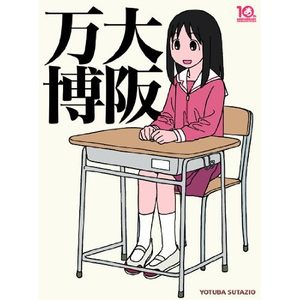 Osaka Banpaku Manga