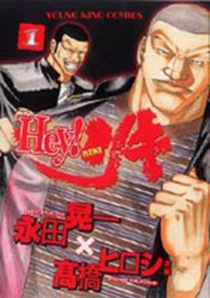 Hey! Riki Manga
