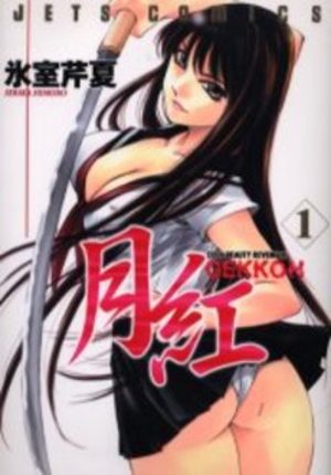 Gekkoh Manga