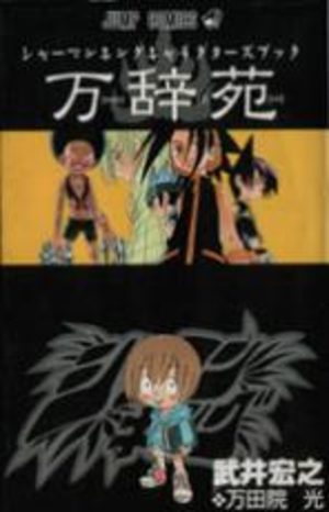 SHAMAN KING - Man.Ji.En - Character Book Guide