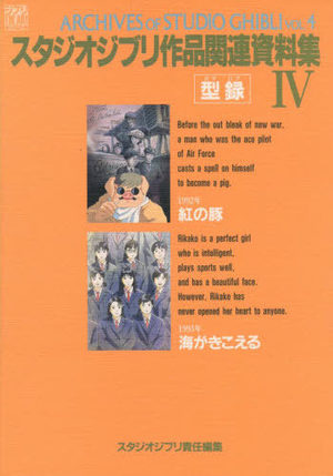 Archives of STUDIO GHIBLI vol. 4 (Sutajio Jiburi Sakuhin Kanren Shiryou-shuu 4) Artbook