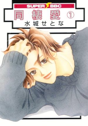 Dôseiai Manga