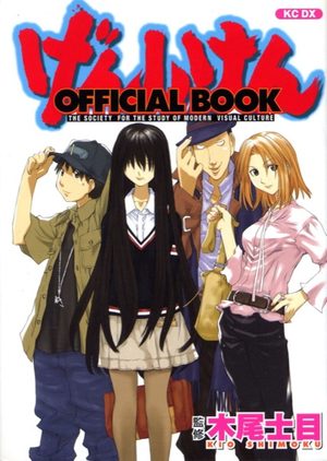 Genshiken - Official Book Fanbook