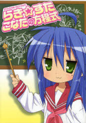 Lucky Star Official Fanbook - Konata no Houteishiki Artbook