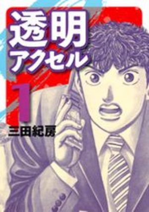 Tômei Axell Manga