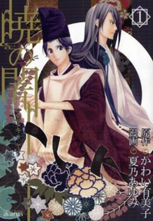 Akatsuki no Yami Manga