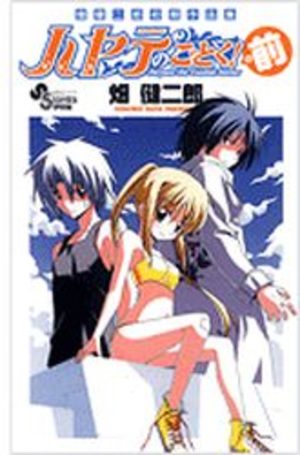 Hata Kenjirô - Shoki Sakuinshû - Hayate no Gotoku! Mae Manga