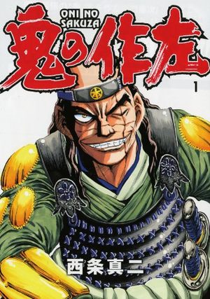 Oni no Sakuza Manga